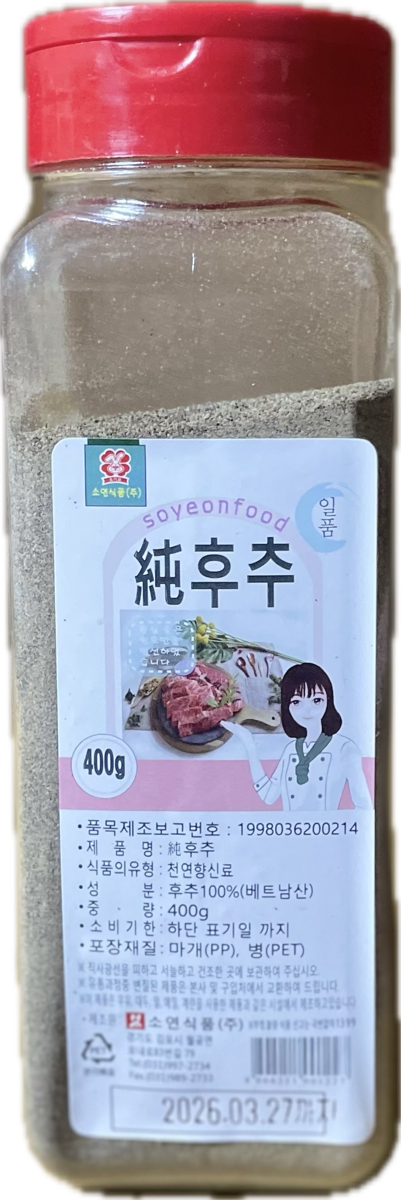 소연 흑후추 400g