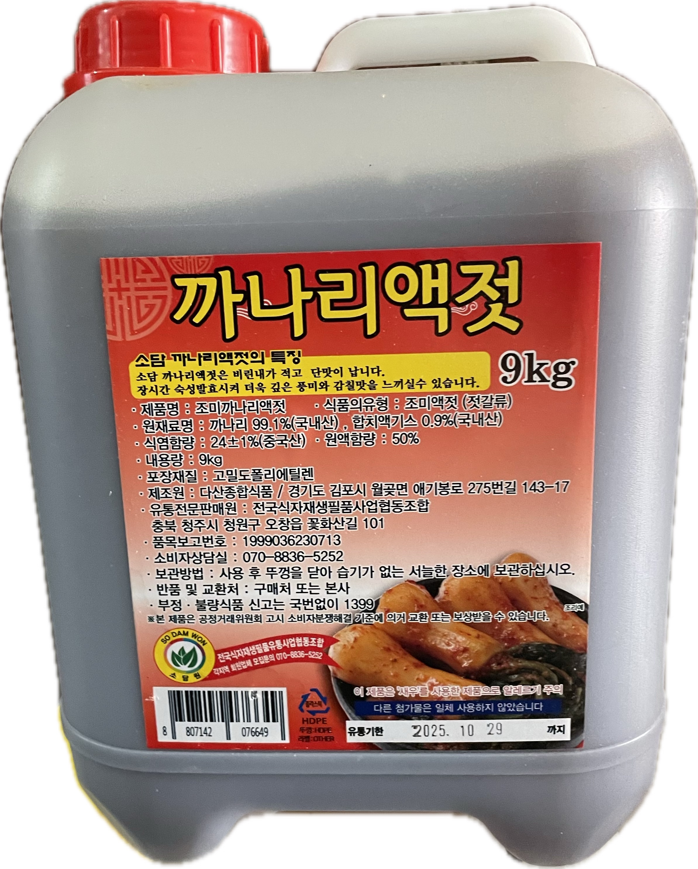 소담 까나리액젓 9kg