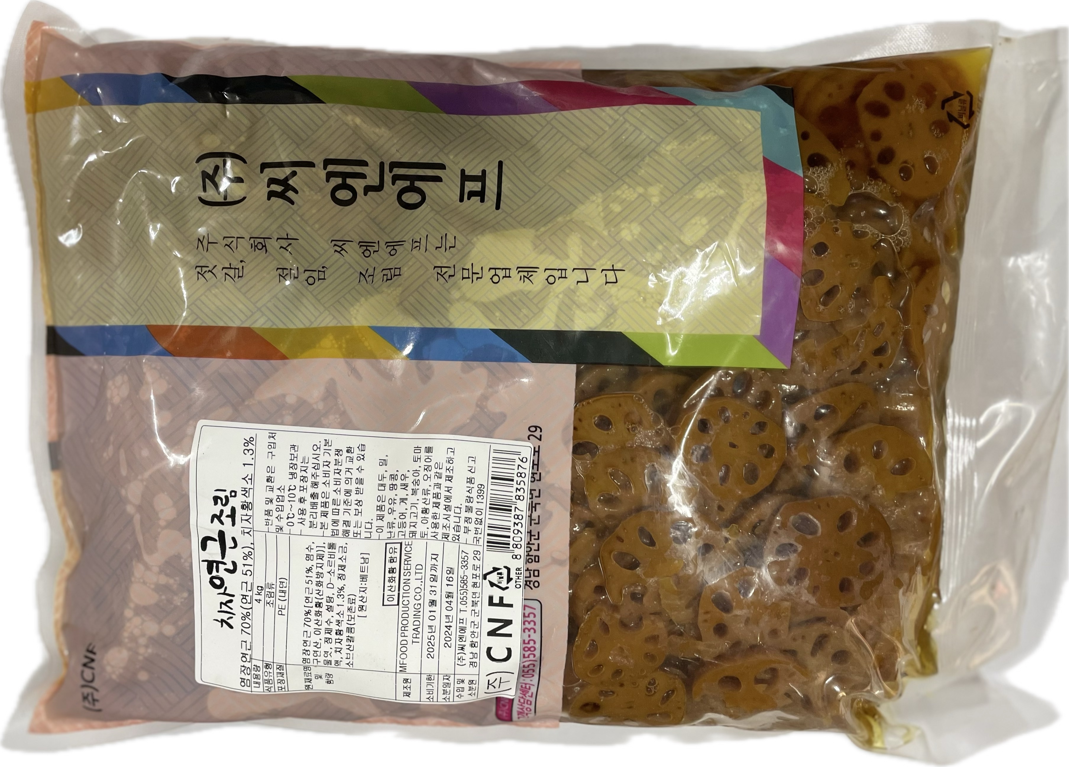 치자연근조림 4kg