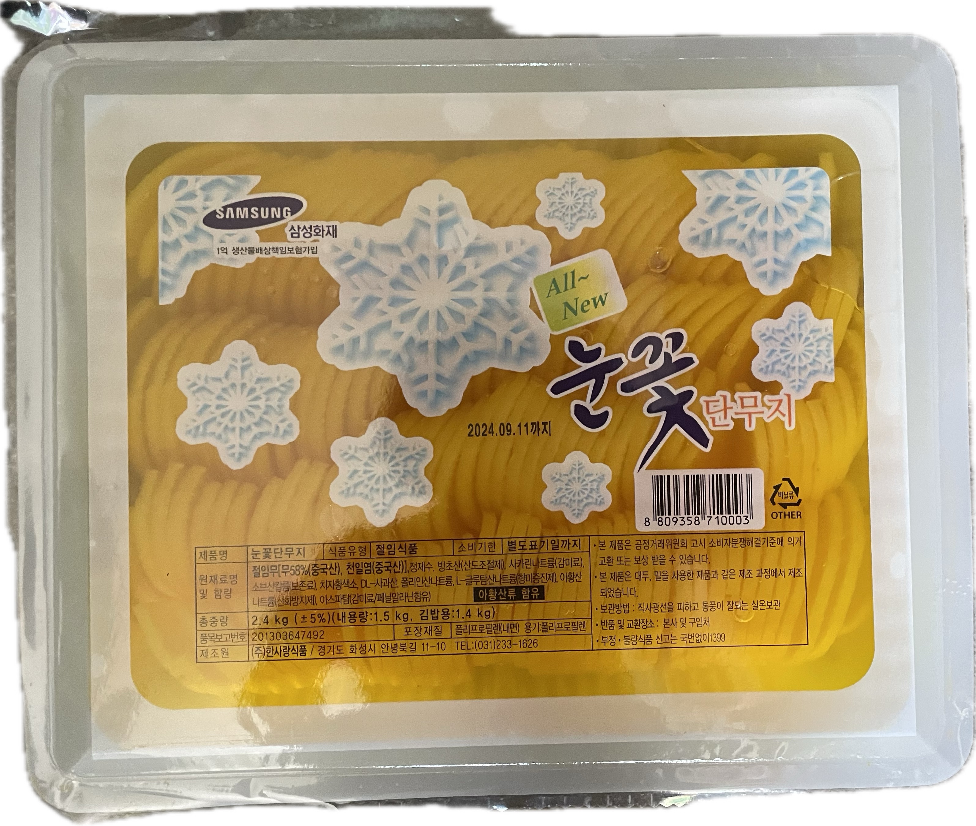 반달단무지