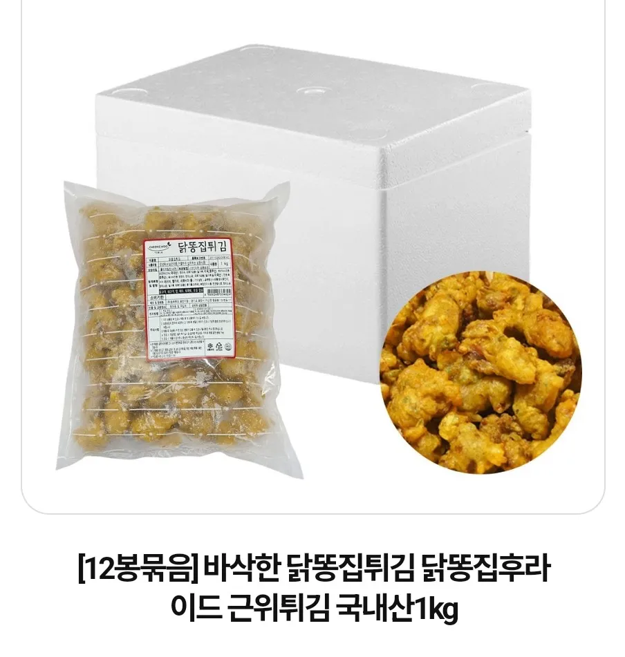 닭똥집(근위)튀김/후라이드 1kg