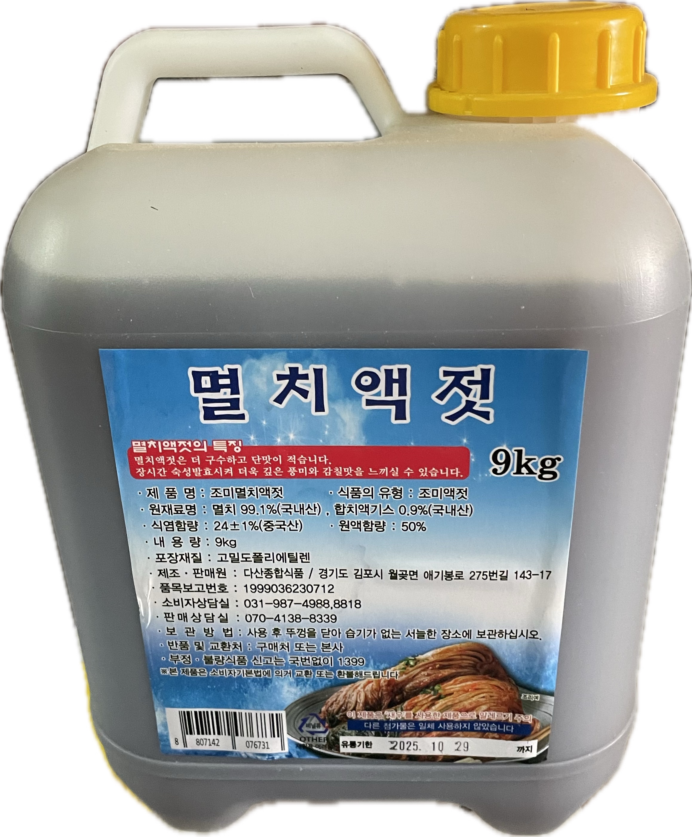 소담 멸치액젓 9kg