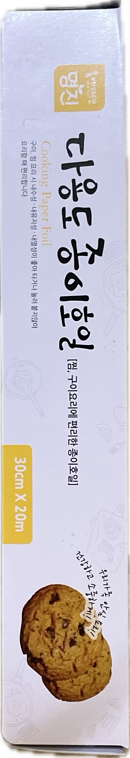종이호일 30cm*20m