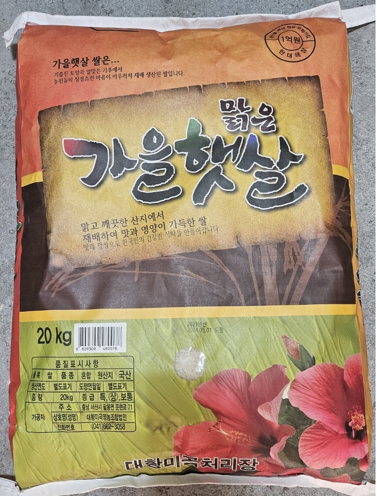 가을햇살 20kg