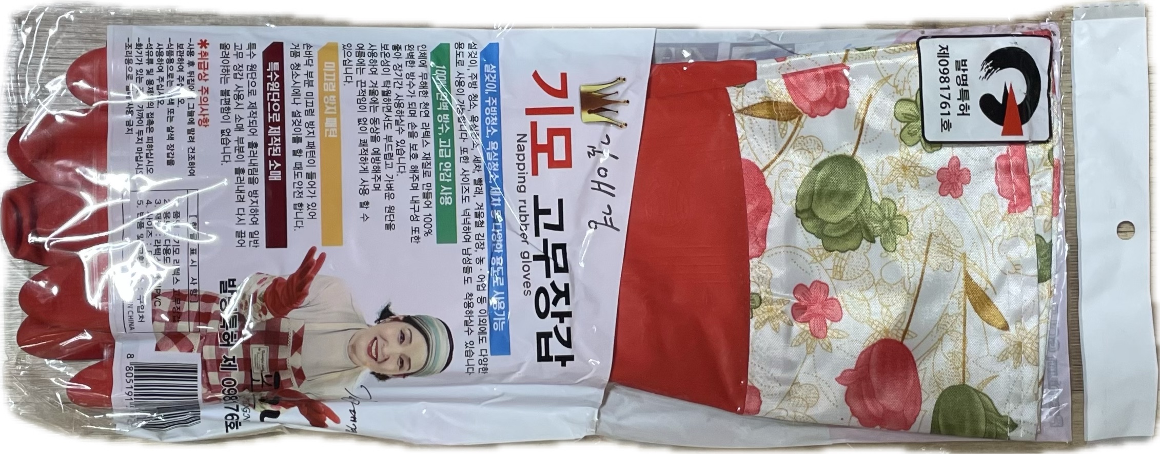 기모 고무장갑