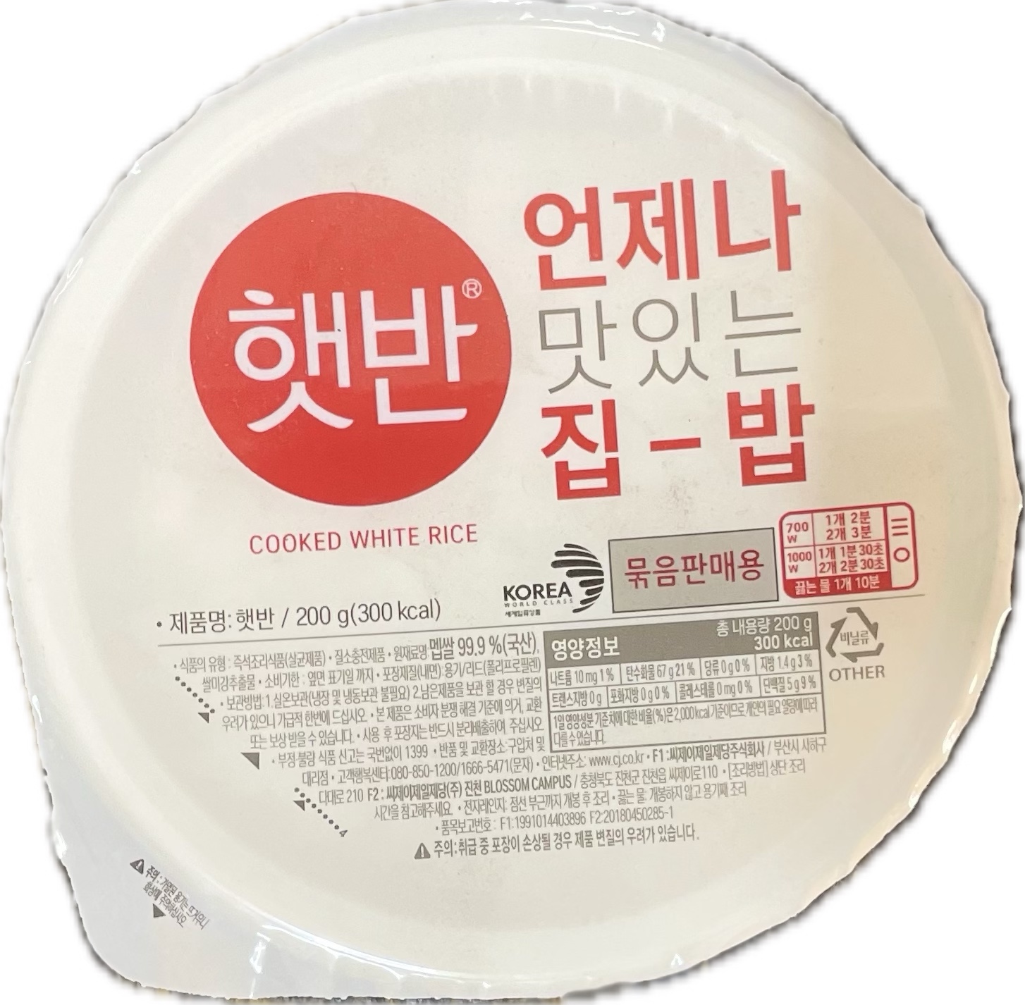 cj제일제당] 햇반200g 한박스x30개